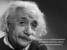 10 гениальных цитат Эйнштейна, которые помогут расширить создание
