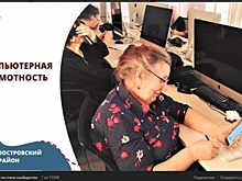 Пенсионеры Лосиноостровского начали знакомиться с компьютером и смартфоном