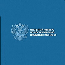 Миэтовцы стали победителями конкурса субсидий на развитие высокотехнологичного производства