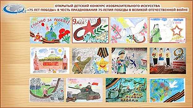 Открыт прием заявок для участия в детском конкурс изобразительного искусства «75 лет Победы»