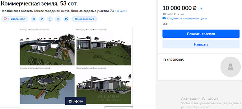 В Миассе продают землю под базу отдыха