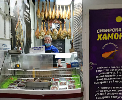 Сибирский хамон открылся на Центральном рынке Новосибирска
