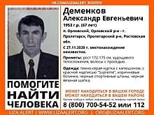 Пропал почти три месяца назад: 67-летнего мужчину разыскивают в Ростовской области