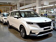 Сборка новых кроссвэнов Kia Carnival стартовала в Калининграде