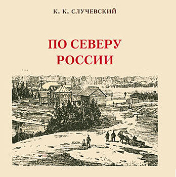 Русский Север, Нестеров и Щербакова - 7 августа в истории Карелии