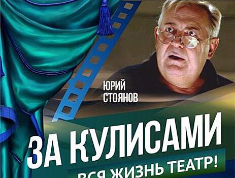 В "Треугольнике" состоится предпремьерный показ "За кулисами"