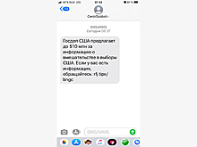 Россиянам предложили получить 10 миллионов долларов от Госдепартамента