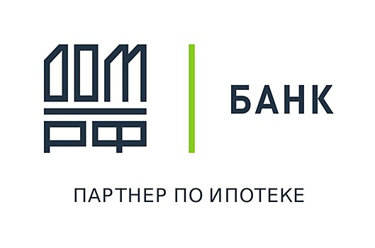 Банк "ДОМ.РФ" с 1 октября снизит базовую ставку по ипотеке на новостройки до 8,9%