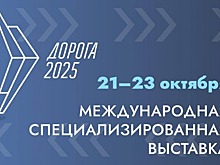 Беспилотную укладку асфальта презентуют на выставке «Дорога 2025» в Минводах
