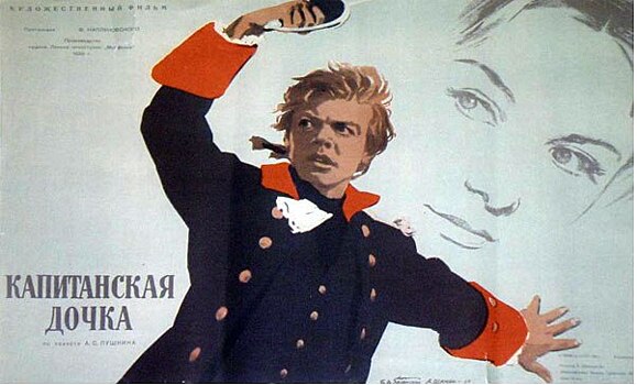 В кинотеатре на Костякова покажут советский фильм «Капитанская дочка»