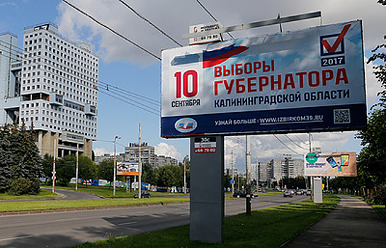 Единый день голосования — 2017: Калининградская область