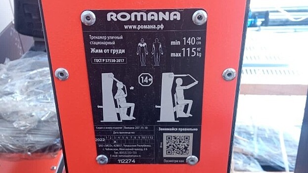 Тренироваться с помощью QR-кодов будут ученики школы № 15 в Вологде