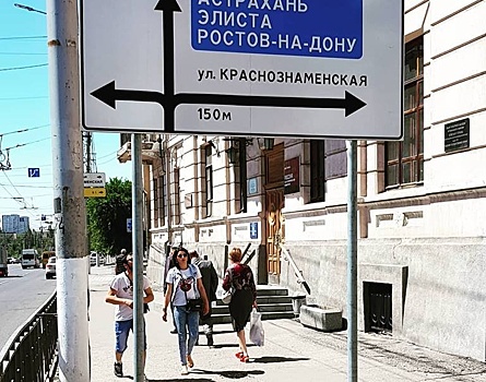 Новые указатели в центре Волгограда загнали пешеходов в тесные рамки
