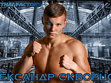 Приключения «Скворцмена»: «Всё будет бодрячком»
