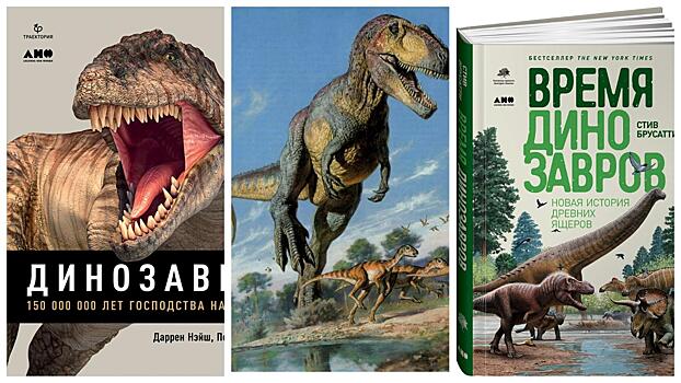 Узнать больше о гигантах: 6 лучших книг о динозаврах