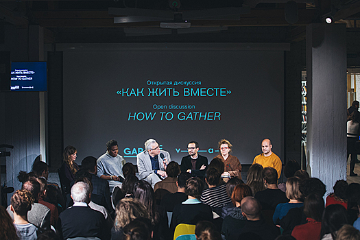 Круглый стол: как жить вместе