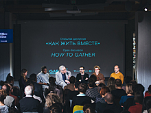 Круглый стол: как жить вместе