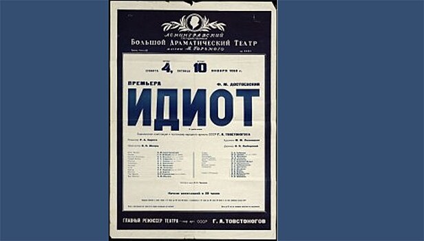 Играем Достоевского