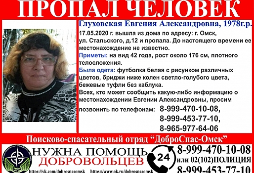 В Омске разыскивают женщину, пропавшую в выходные