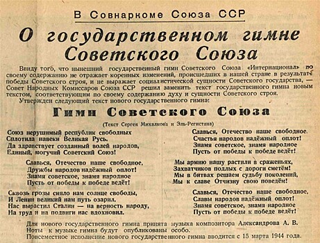 В Петербурге открылась выставка, посвящённая созданию гимна СССР