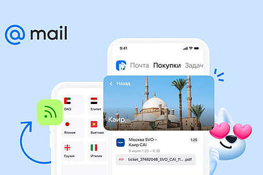 В Почте Mail появился новый раздел для путешественников