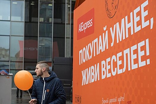 "AliExpress Россия" может провести IPO в 2023-2024 году