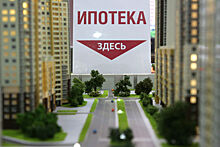 В Москве стали чаще выдавать ипотеку