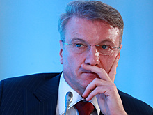 Греф: экономический рост в 2019 году будет зависеть от нового правительства