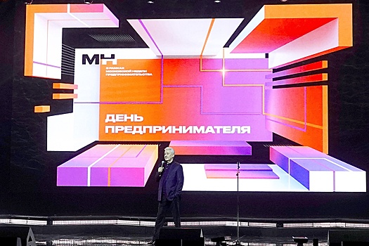 Собянин поздравил московских коммерсантов с Днем российского предпринимательства