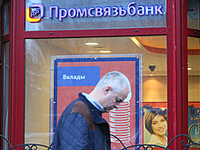Пенсионные фонды оперативно вышли из капитала санируемого «Промсвязьбанка»