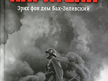 Дневник гитлеровского карателя