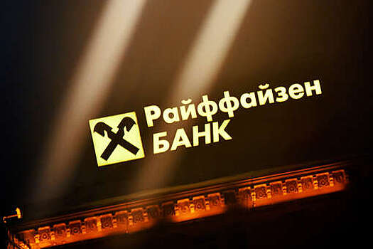 Райффайзенбанк подал заявку на регистрацию товарного знака "R Банк"