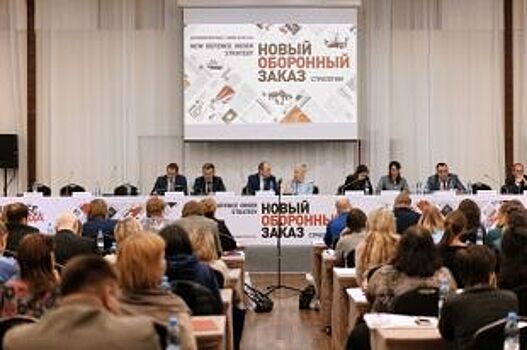 Новую модель ценообразования в сфере гособоронзаказа обсудят в Петербурге