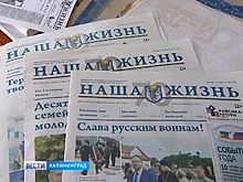 Районной газете Гвардейска «Наша жизнь» исполнилось 70 лет