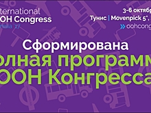 Сформирована полная программа 9-го Международного Конгресса по наружной рекламе