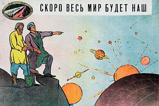 Русский народ изобрёл глобализм и мировую революцию