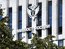 Минюст предлагает установить срок для требований об индексации присужденных сумм