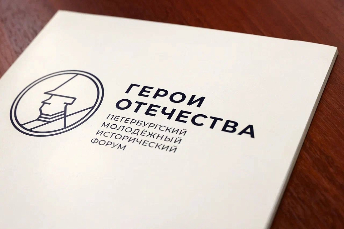 Курян приглашают к участию в молодежном форуме Герои Отечества в Санкт-Петербурге