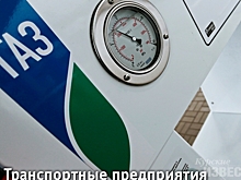 Транспортные предприятия Курской области получат компенсацию за переход на газ