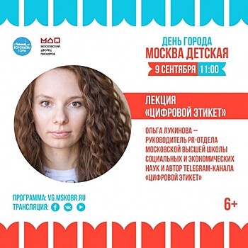 Московский дворец пионеров приглашает на две онлайн-лекции 9 сентября