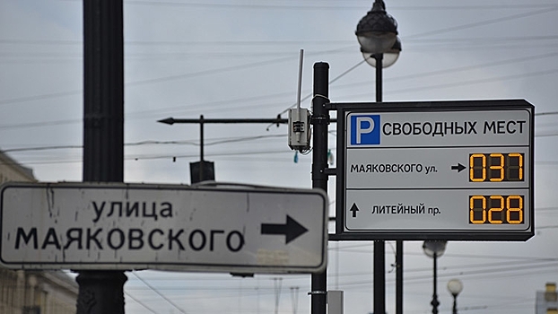 В Петербурге установили максимальный тариф на платную парковку