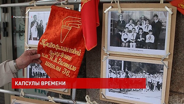 В День пионерии в Ростове вскрыли капсулу времени с посланием от советских школьников