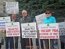 В Оренбурге прошёл пикет вкладчиков "Семейной копилки"
