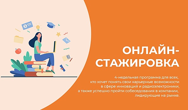 «Микрон» приглашает студентов «прокачать» профессиональное образование