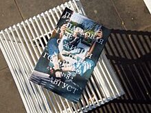 Новый выпуск газеты появился в «Музеоне»