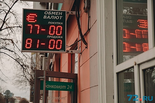 Скупать валюту или подождать: разбираемся с экспертами, стоит ли тюменцам менять рубли прямо сейчас