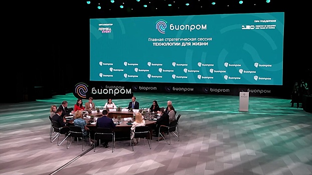 Новейшие разработки в области биотехнологий представили в Геленджике