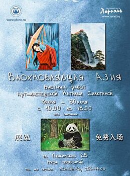 «Вдохновляющая Азия»: выставка непрофессиональных художников пройдёт во Владивостоке