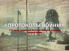 5 апреля «Форте №5» покажут уникальные «Протоколы войны»