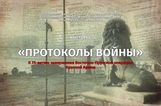 5 апреля «Форте №5» покажут уникальные «Протоколы войны»